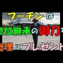 ふさいで・・・・
