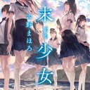 終末少女～AXIA girls～