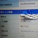 ナンバーズ4