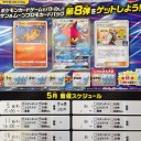 5/18（土）MTGレガシー会、ポケカジムバトル、GXスタートバトル、はじめてバトル、5/19（日）MTGスタンダードショーダウン、ブースタードラフト会のお知らせ