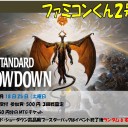 ＜告知＞2019年5月のスタンダードショーダウン＜大会＞