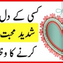 Mohabbat Mein Kamyabi Ki Dua aur Wazifa - Mohabbat Pane Ka Wazifa