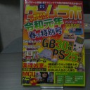 ゲームラボ　玲和元年　春の特別号