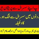 Sasural Se Alag Hone Ki Dua Aur Wazifa Upay