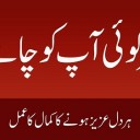 Har Dil Aziz Hone Ka Wazifa, Dua Aur Amal