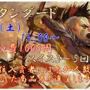 6/1　スタンダード大会