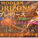 6/8【シールド】モダンホライゾン プレリリース＃1・2