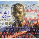 6/15　ビギナースタンダード