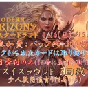 6/16　『モダンホライゾン』ブースタードラフト