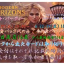 モダンホライゾン ドラフト・パーティー