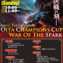【再告知】Oita Champions Cup 灯争大戦 開催！
