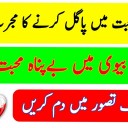 Surah Wazifa For Husband Love From Quran - Islamic Wazifa For Husband Love
