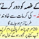 Wazifa To Remove Husband Anger - Qurani Wazifa To Control Husband Anger