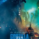 ゴジラ キング オブ モンスターズ