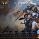 アリーナ　ドミナリアドラフト　6/2
