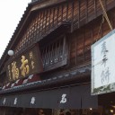 朔日餅
