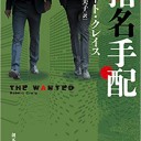 『指名手配』