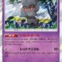 リセットホール