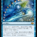 『モダンホライゾン』カード私評[青R]
