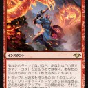 『モダンホライゾン』カード私評[赤R]