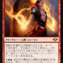『モダンホライゾン』カード私評[赤R]