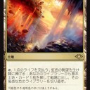 『モダンホライゾン』カード私評[土地R]