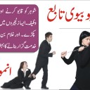 Wazifa To Control Husband Mind and Make Him Obedient