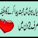 Shohar Ko Kabu Me Karne Ka Wazifa Amal – Shohar Ko Apne Bas Me Karne Ka Wazifa