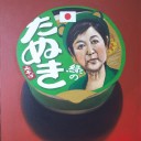 自嘲は自慢の裏返し。／事実をより多く報道する海外のメディアを見よう。　（寝る。）