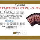 ミント渋谷店 『モダンホライゾン』ドラフト・パーティー