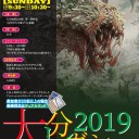 ６月大分レガシー結果報告+次回大分レガシーについて