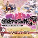 御城プロジェクト:RE～CASTLE DEFENSE～　とはなんぞや
