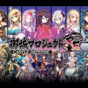 御城プロジェクト:RE～CASTLE DEFENSE～　とはなんぞや