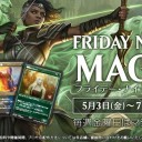 6/18（火）ポケカ新弾バトル、6/19（水）灯争大戦ドラフト会、6/21（金）フライデーナイトマジック開催のお知らせ
