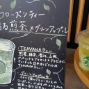 ティバーナ™ フローズン ティー 香る煎茶 × グリーン アップル