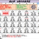 平日モダン 6月18日