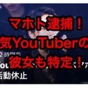 かおをふんでなぐって・・・たいほ・・・