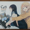 【終了】CtBクラウドファンディングは24日まで！