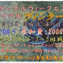 7/15　エターナルウィークエンド トライアル ヴィンテージ