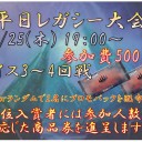 7/25　平日レガシー大会
