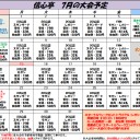 平日モダン 6月25日
