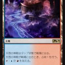 『基本セット2020』カード私評[土地R]