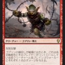 《ゴブリンの鎖回し/Goblin Chainwhirler》