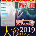 【告知】8月大分レガシー開催のお知らせ