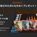 今週末はMTGティーチングキャラバン！