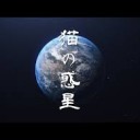 なにげに・・・・