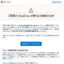 OneDrive凍結解除