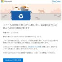 OneDrive凍結解除