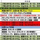 今週の大会情報　7月22日～29日