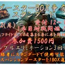 8/12　8人フライト式 BOX争奪スタンダード大会